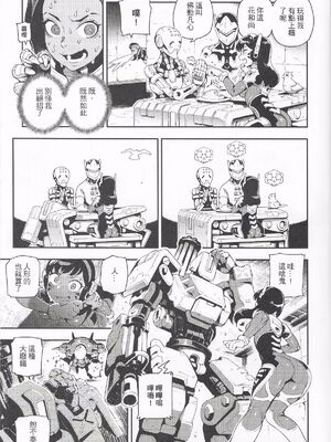 [熊掌社 (魚生、俺正讀)] OVERTIME!! OVERWATCH FANBOOK VOL.1~2 (Overwatch)[中国翻訳][無修正]_040