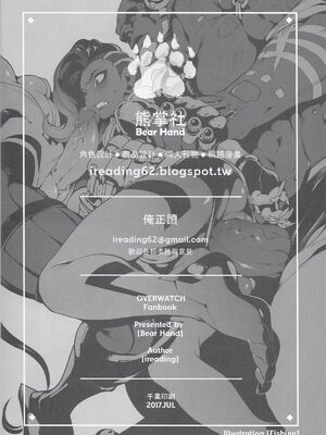[熊掌社 (魚生、俺正讀)] OVERTIME!! OVERWATCH FANBOOK VOL.1~2 (Overwatch)[中国翻訳][無修正]_049