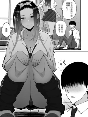 [はらぺこ定食 (すえゆう)] オタクに優しいギャルとイチャラブする話｜對宅宅很溫柔的辣妹甜蜜愛愛物語 1~2+前日談+金髪シングルマザーとイチャラブする本 [中国翻訳][無修正]_012