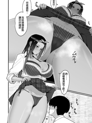 [はらぺこ定食 (すえゆう)] オタクに優しいギャルとイチャラブする話｜對宅宅很溫柔的辣妹甜蜜愛愛物語 1~2+前日談+金髪シングルマザーとイチャラブする本 [中国翻訳][無修正]_015