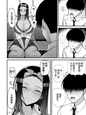 [はらぺこ定食 (すえゆう)] オタクに優しいギャルとイチャラブする話｜對宅宅很溫柔的辣妹甜蜜愛愛物語 1~2+前日談+金髪シングルマザーとイチャラブする本 [中国翻訳][無修正]_021