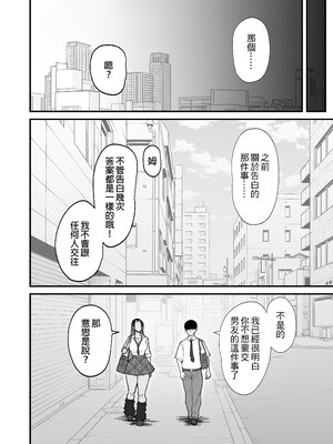 [はらぺこ定食 (すえゆう)] オタクに優しいギャルとイチャラブする話｜對宅宅很溫柔的辣妹甜蜜愛愛物語 1~2+前日談+金髪シングルマザーとイチャラブする本 [中国翻訳][無修正]_051