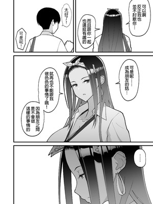 [はらぺこ定食 (すえゆう)] オタクに優しいギャルとイチャラブする話｜對宅宅很溫柔的辣妹甜蜜愛愛物語 1~2+前日談+金髪シングルマザーとイチャラブする本 [中国翻訳][無修正]_053