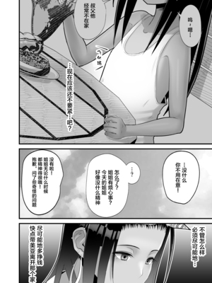 [はらぺこ定食 (すえゆう)] オタクに優しいギャルとイチャラブする話｜對宅宅很溫柔的辣妹甜蜜愛愛物語 1~2+前日談+金髪シングルマザーとイチャラブする本 [中国翻訳][無修正]_109