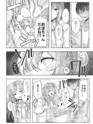 (歌姫のプリマステラ3) [tAnaue (タナカラ)] 23歳になった莉波お姉ちゃんと地元で再会してセックスする本 (学園アイドルマスター)_05