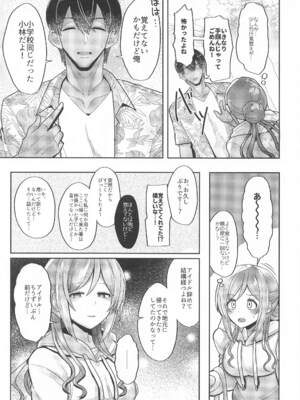 (歌姫のプリマステラ3) [tAnaue (タナカラ)] 23歳になった莉波お姉ちゃんと地元で再会してセックスする本 (学園アイドルマスター)_06