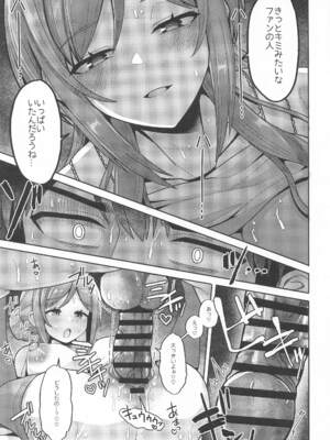 (歌姫のプリマステラ3) [tAnaue (タナカラ)] 23歳になった莉波お姉ちゃんと地元で再会してセックスする本 (学園アイドルマスター)_14