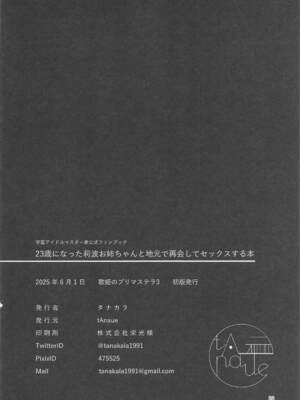 (歌姫のプリマステラ3) [tAnaue (タナカラ)] 23歳になった莉波お姉ちゃんと地元で再会してセックスする本 (学園アイドルマスター)_19