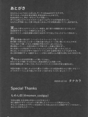 (歌姫のプリマステラ3) [tAnaue (タナカラ)] 23歳になった莉波お姉ちゃんと地元で再会してセックスする本 (学園アイドルマスター)_20