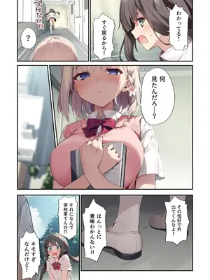 [KAROMIX (karory)] 妹と妹の親友で催○耐性EXの清楚J〇と催○でイチャイチャする本_04