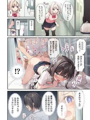 [KAROMIX (karory)] 妹と妹の親友で催○耐性EXの清楚J〇と催○でイチャイチャする本_07