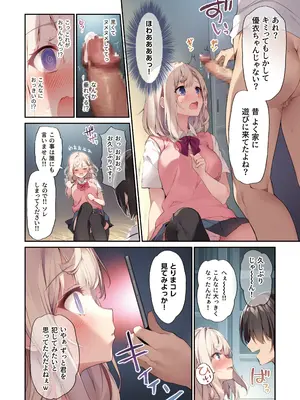 [KAROMIX (karory)] 妹と妹の親友で催○耐性EXの清楚J〇と催○でイチャイチャする本_09