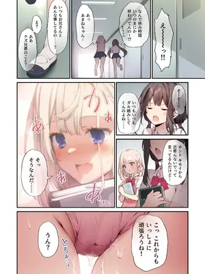 [KAROMIX (karory)] 妹と妹の親友で催○耐性EXの清楚J〇と催○でイチャイチャする本_29