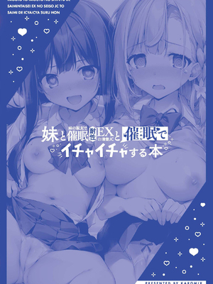 [KAROMIX (karory)] 妹と妹の親友で催○耐性EXの清楚J〇と催○でイチャイチャする本_34