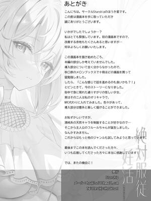 [Starship (ほうき星)] 絶対服従 妊活 [無修正] [DL版]_24