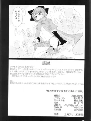 (C90) [賛成日和 (あぐり)] 俺の性欲で赤蛮奇を召喚した結果 (東方Project) [粉兔正常汉化]_25