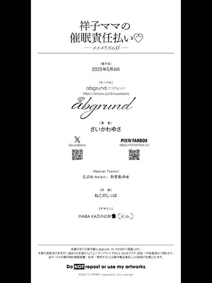 [abgrund (さいかわゆさ)] 祥子ママの催眠責任払い -メスメリズム0 [想舔羽月的jio组 汉化] [DL版]_64