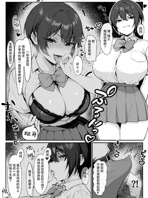 [はりぼて] どすけべボディの1軍女子♡となぜかいちゃらぶシコ猿セックス...できちゃった話 [白杨汉化组]_06