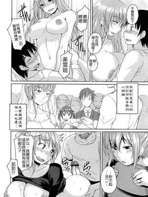 [ぼっしぃ] ちゅ～ちゅ～ちぇり～ [字圖坊] [DL版]_049