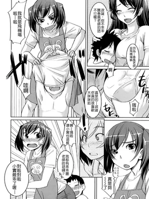 [ぼっしぃ] ちゅ～ちゅ～ちぇり～ [字圖坊] [DL版]_083