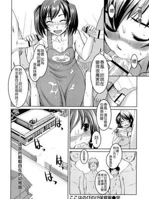 [ぼっしぃ] ちゅ～ちゅ～ちぇり～ [字圖坊] [DL版]_101