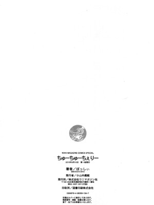 [ぼっしぃ] ちゅ～ちゅ～ちぇり～ [字圖坊] [DL版]_197