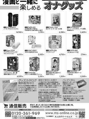 COMIC 夢幻転生 2025年6月号 [DL版]_048