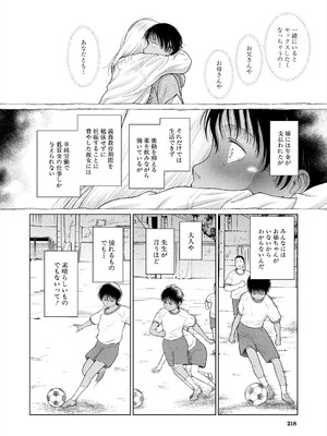 COMIC 夢幻転生 2025年6月号 [DL版]_218