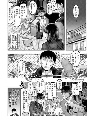 COMIC 夢幻転生 2025年6月号 [DL版]_398