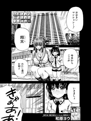 COMIC 夢幻転生 2025年6月号 [DL版]_485