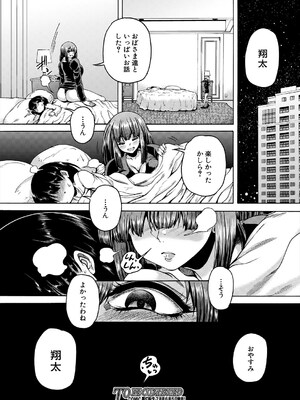 COMIC 夢幻転生 2025年6月号 [DL版]_546