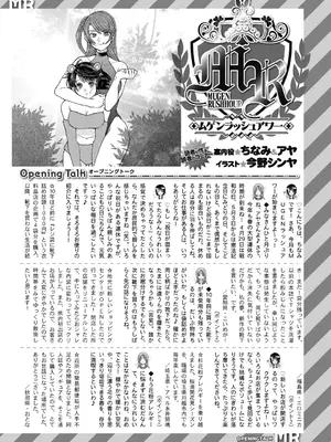 COMIC 夢幻転生 2025年6月号 [DL版]_581