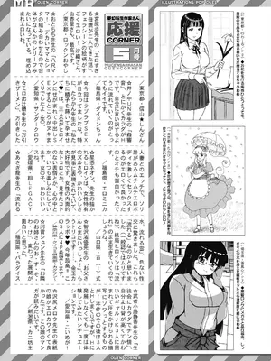 COMIC 夢幻転生 2025年6月号 [DL版]_585