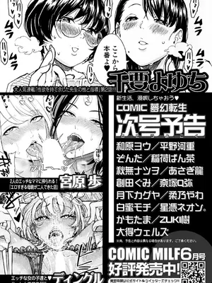 COMIC 夢幻転生 2025年6月号 [DL版]_592