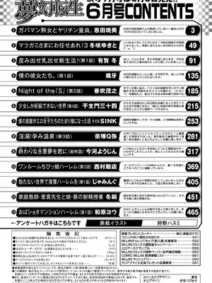 COMIC 夢幻転生 2025年6月号 [DL版]_594