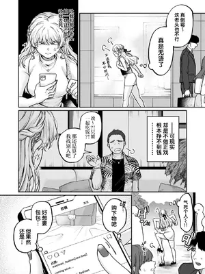 [加茂なべ郎] お茶1、食事3、オトナ無し (COMIC 失楽天 2025年6月号)｜喝茶一万、吃饭三万、禁止正戏 [吗喽汉化组] [DL版]_03