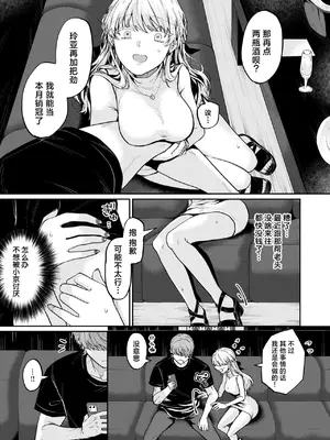 [加茂なべ郎] お茶1、食事3、オトナ無し (COMIC 失楽天 2025年6月号)｜喝茶一万、吃饭三万、禁止正戏 [吗喽汉化组] [DL版]_06