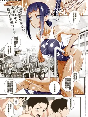 [歯車] Hide and Heat (COMIC アンスリウム 2021年8月号) [中国翻訳] (部分上色)