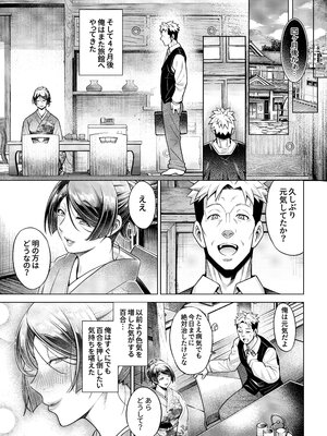 [Akari blast! (蒼山哲)] 老舗温泉旅館の若女将は、呆れるほどセックスが好き。最終話～子宮にもお尻にもこんなに中出しされちゃったら～ [DL版]_44_042