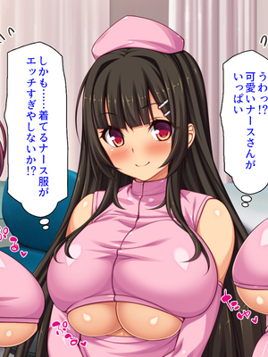 [ミミズサウザンド]セックスのお悩み解決クリニック 〜美人ナースが身体を張って全力サポート〜_0014