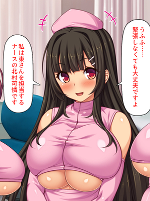 [ミミズサウザンド]セックスのお悩み解決クリニック 〜美人ナースが身体を張って全力サポート〜_0015