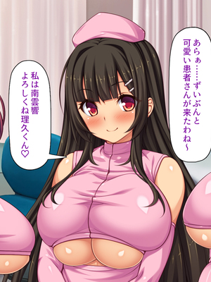 [ミミズサウザンド]セックスのお悩み解決クリニック 〜美人ナースが身体を張って全力サポート〜_0016
