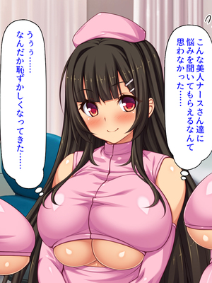 [ミミズサウザンド]セックスのお悩み解決クリニック 〜美人ナースが身体を張って全力サポート〜_0018