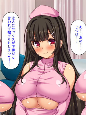 [ミミズサウザンド]セックスのお悩み解決クリニック 〜美人ナースが身体を張って全力サポート〜_0020