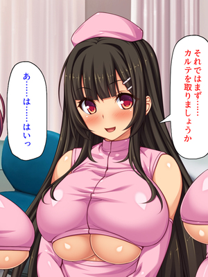 [ミミズサウザンド]セックスのお悩み解決クリニック 〜美人ナースが身体を張って全力サポート〜_0029