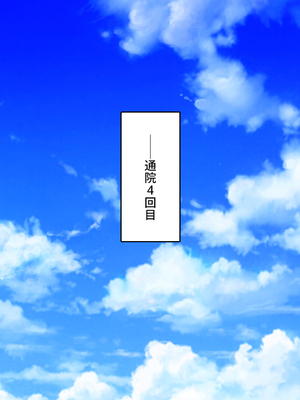 [ミミズサウザンド]セックスのお悩み解決クリニック 〜美人ナースが身体を張って全力サポート〜_0198