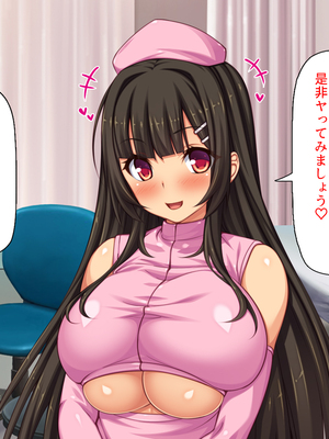 [ミミズサウザンド]セックスのお悩み解決クリニック 〜美人ナースが身体を張って全力サポート〜_0201