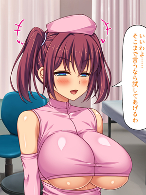 [ミミズサウザンド]セックスのお悩み解決クリニック 〜美人ナースが身体を張って全力サポート〜_0232