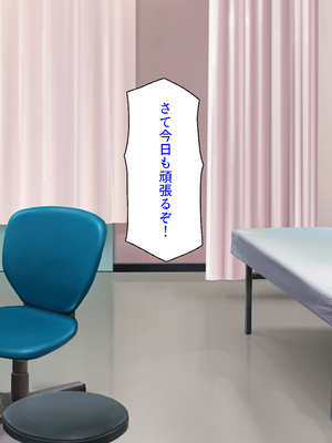 [ミミズサウザンド]セックスのお悩み解決クリニック 〜美人ナースが身体を張って全力サポート〜_0256