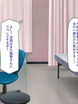 [ミミズサウザンド]セックスのお悩み解決クリニック 〜美人ナースが身体を張って全力サポート〜_0280